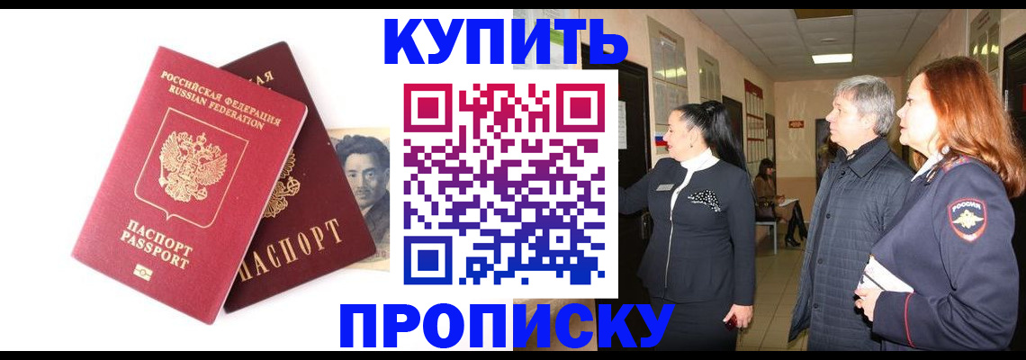 прописка в квартире в Марий Эл