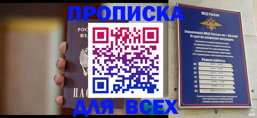 прописка законно в Марий Эл