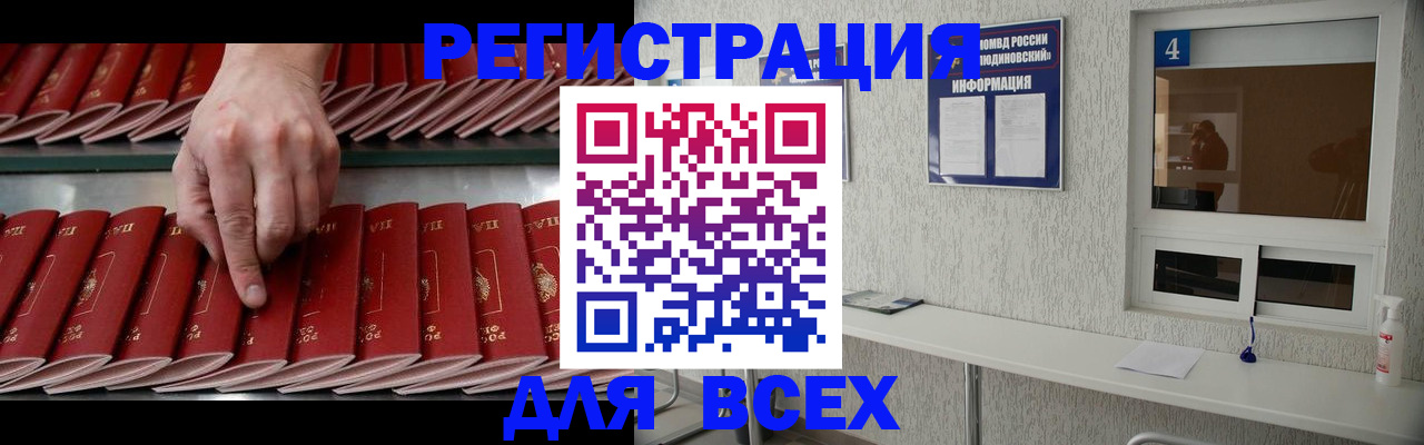 прописка регистрация в Марий Эл